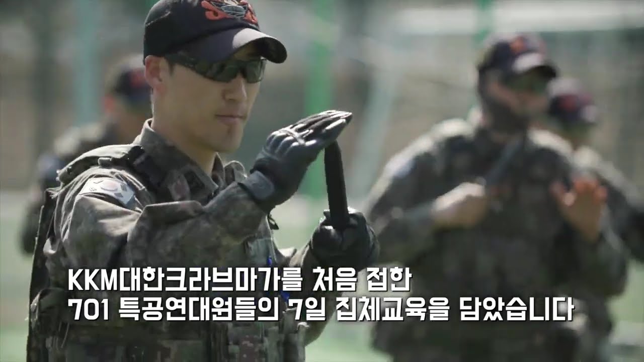 #kkm  - 701특공연대 근접전투술 교육영상 kkm combative course