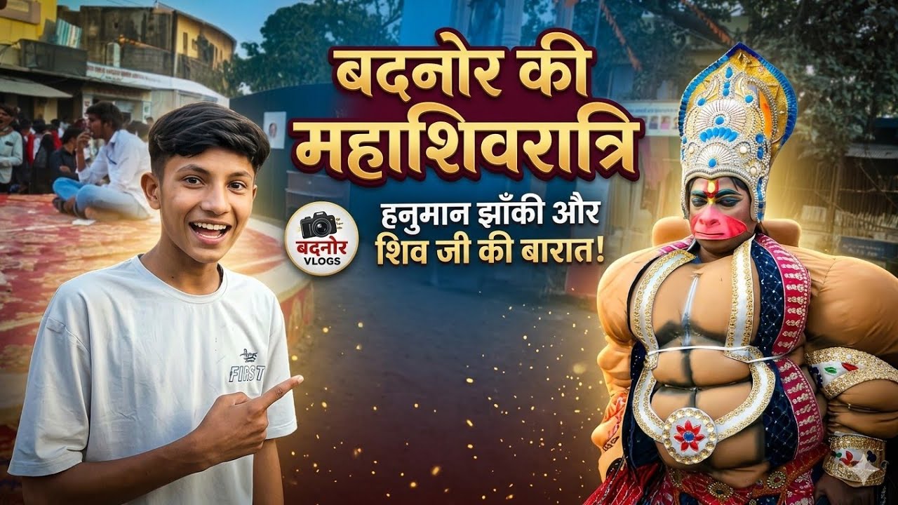 Badnor ke mahashivratri 😱 ya ham ko kon Mil Gaya 😂 बदनोर की महाशिवरात्रि#badnor #mahashivratri #vira