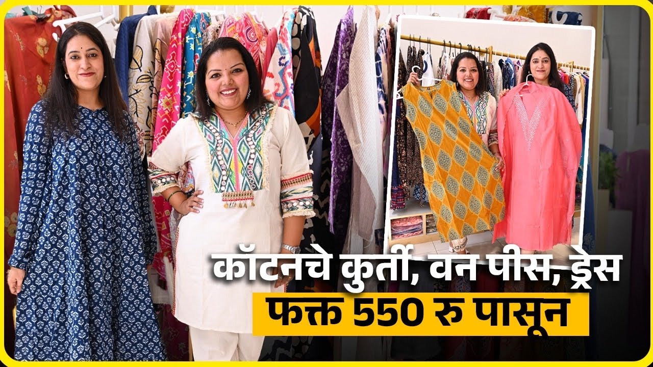 Cotton Kurti, वन पीस, ड्रेस फक्त 550 रु पासून! Pune Shopping! | Kurti, Dresses | Aishwarya Pewal