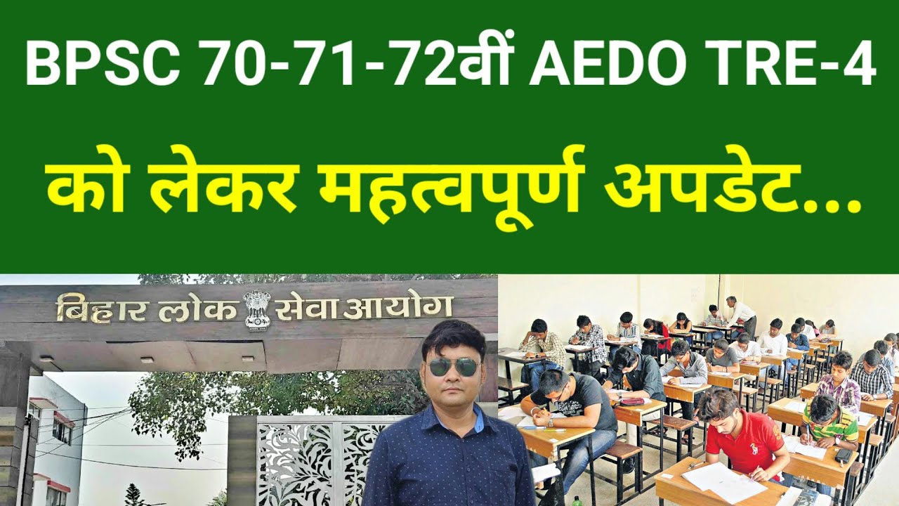 BPSC 70-71-72वीं AEDO TRE-4 को लेकर महत्वपूर्ण अपडेट...