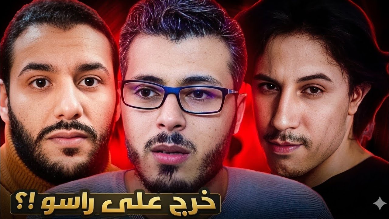 يوتيوبرز مغاربة كانو مشهورين بزاف ادبا مبقاوش معروفين | خرج على راسو😱