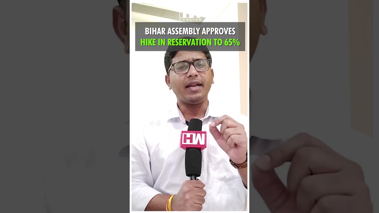 #Shorts | Bihar Assembly Approves Hike In Reservation To 65% | Nitish Kumar | JDU | Reservation
