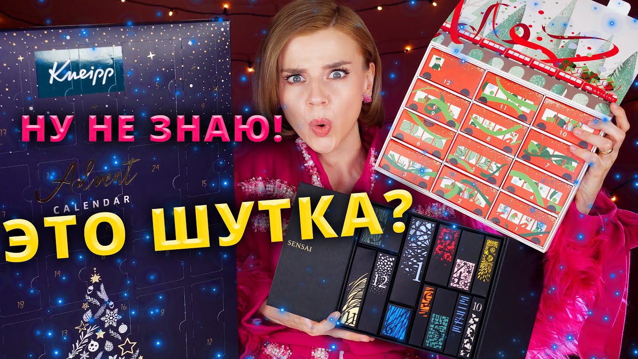 БЮДЖЕТ КРУЧЕ ЛЮКСА?😱 АДВЕНТ КАЛЕНДАРИ SENSAI, ORIGINS и KNEIPP | Как это дарить?