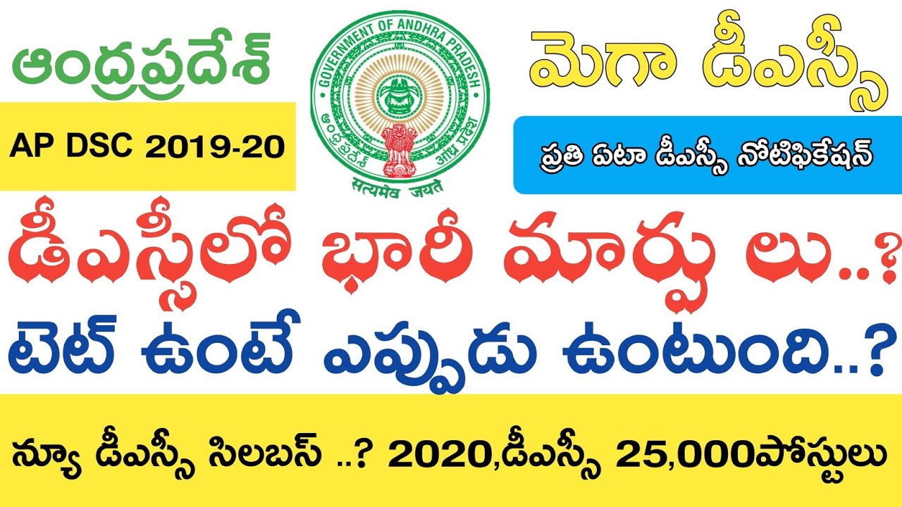 Ap Dsc Latest News today || Ap Dsc Notification 2020 syllabus || Ap tet