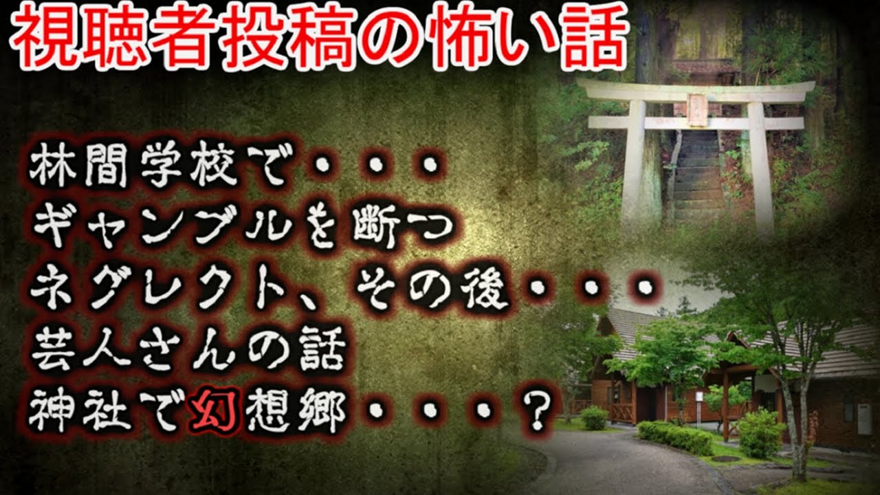 【怖い話】視聴者投稿　14【ゆっくり】