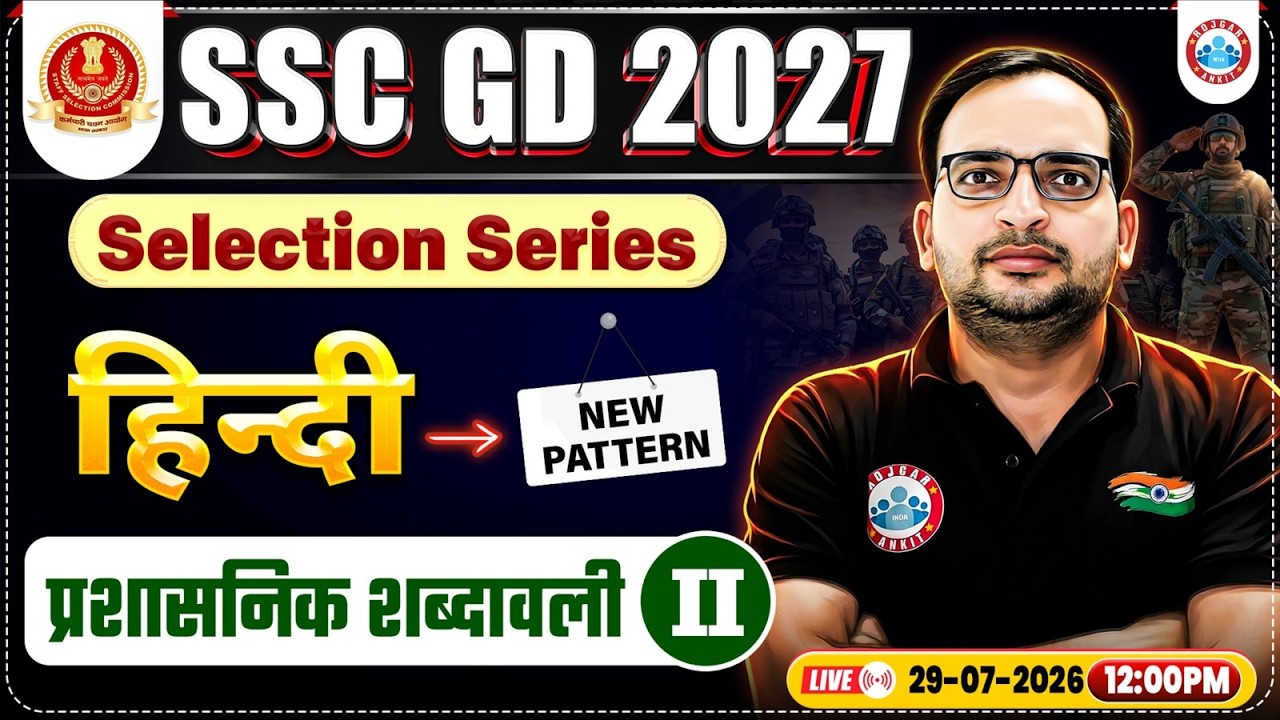 Hindi: प्रशासनिक शब्दावली | SSC GD Hindi 2027 | SSC GD Hindi Important Questions By Ankit Bhati Sir