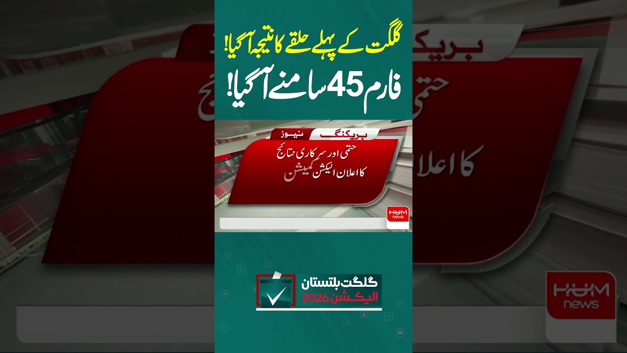 Gilgit Election Update: Form 45 Released for First Constituency | Hum News | Pakistan