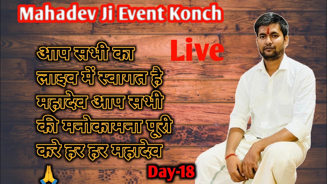 आप सभी का लाइव में स्वागत है महादेव आप सभी की मनोकामना पूरी करे हर हर महादेव 🙏