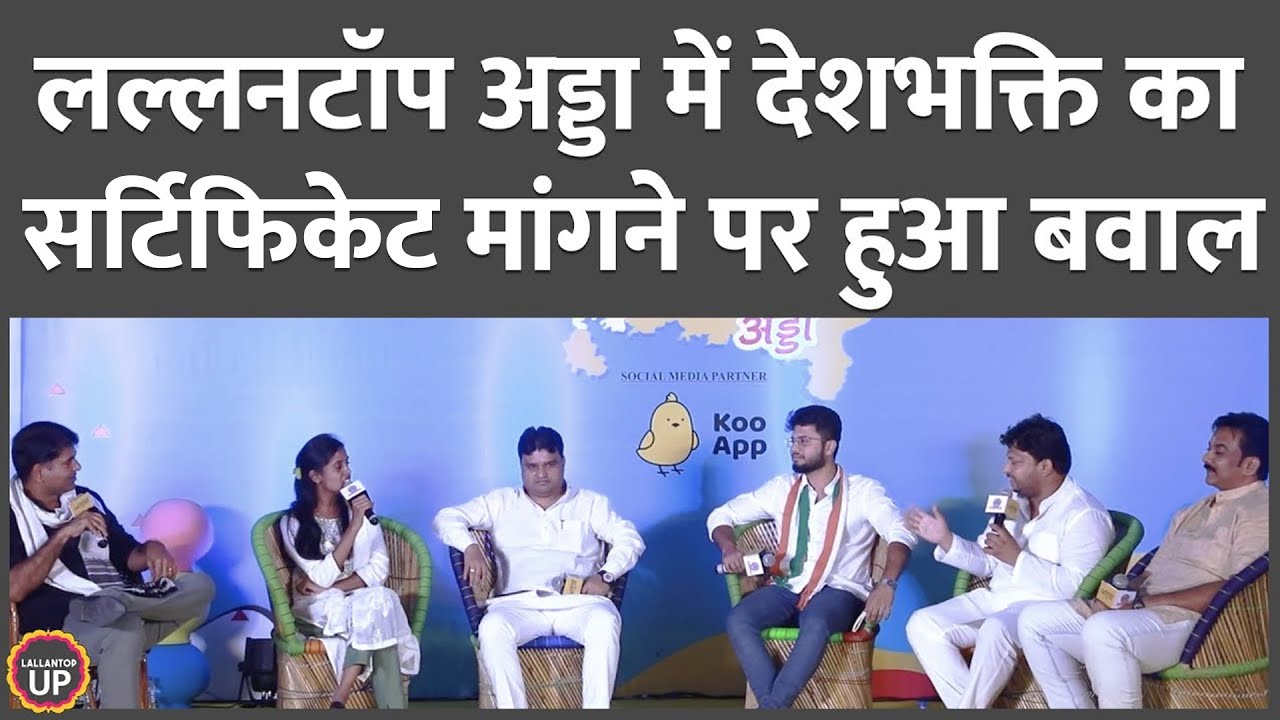 ओवैसी समर्थक क्या सुनकर भड़का कि Saurabh Dwivedi को मंच से समझाना पड़ा | Jhansi Lallantop Adda