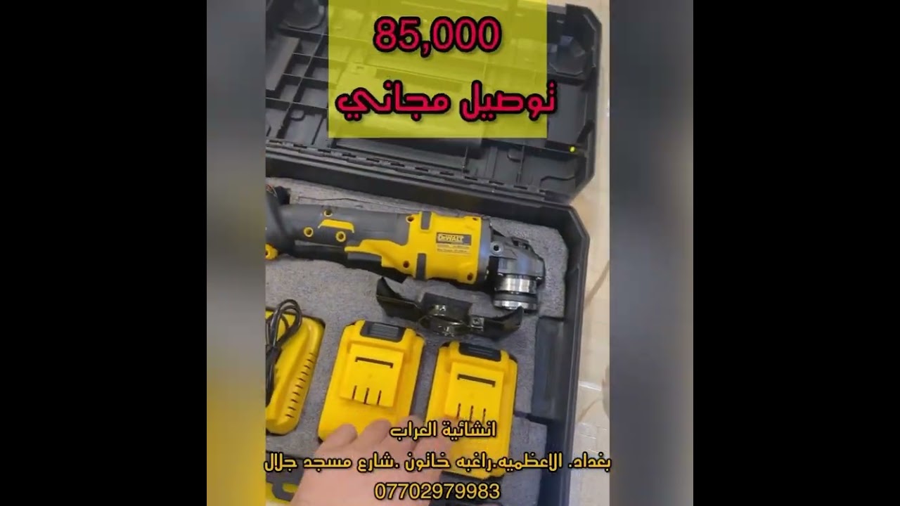 كوسره شحن دبل بطاريه ديوالت كوبي
