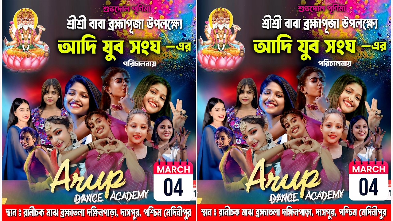 Arup DANCE ACADEMY // শীশ্রী বাবা ব্রহ্মাপূজা উপলক্ষ্যে(1)