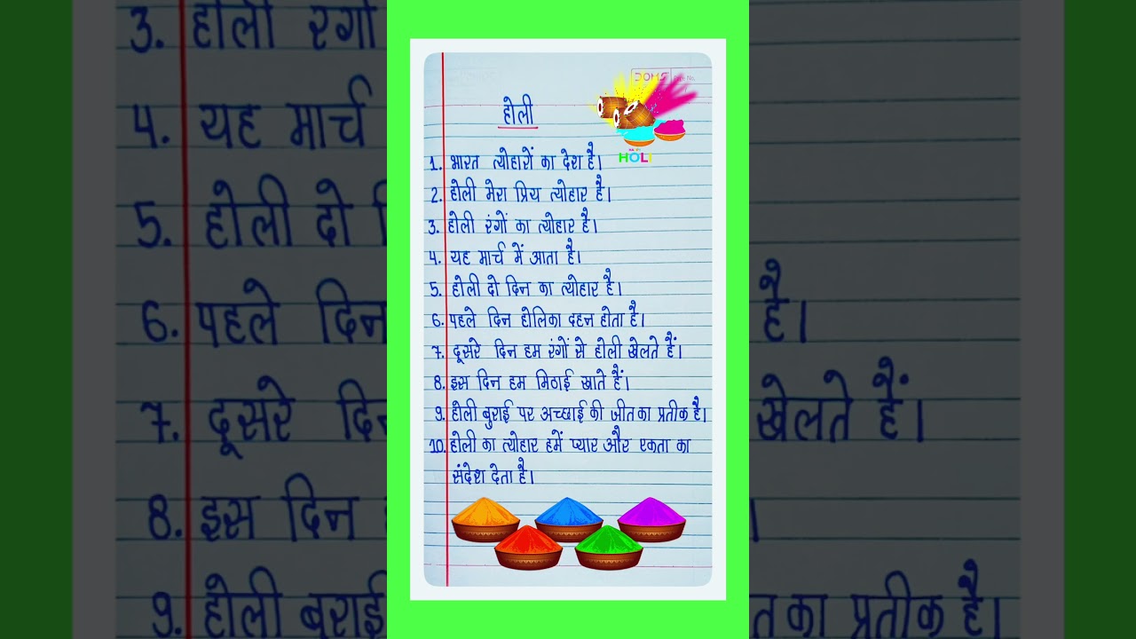 10 Lines On Holi in Hindi/Holi Par Nibandh/Essay On Holi in Hindi/होली पर 10 लाइन/Holi Per Nibandh