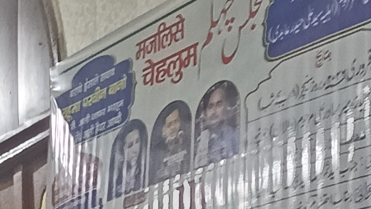 मजलिस ए चेहल्लुम परवीन बानो बिनते सै जाफर मरहूम 