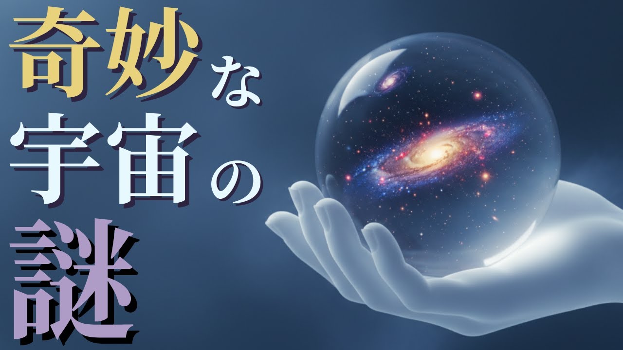 【眠れる科学】奇妙な宇宙の100の謎【睡眠用】