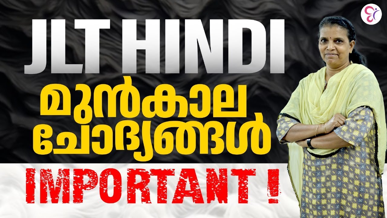 JLT HINDI | മുൻകാല ചോദ്യങ്ങൾ | IMPORTANT QUESTIONS | JLT HINDI EXAM PREPARATION 2023