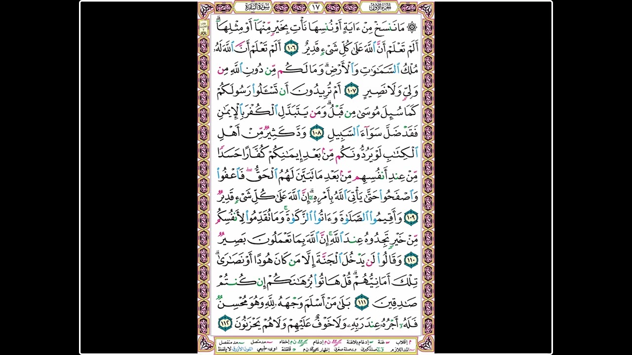 تلاوة الصفحة 17 - سورة البقرة - بصوت الحصري
