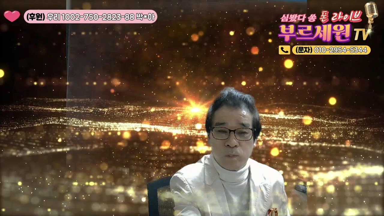 부르세원TV 전화라이브_테스트
