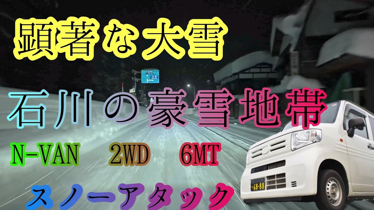 日本海寒帯気団収束帯（JPCZ）豪雪地帯スノーアタック