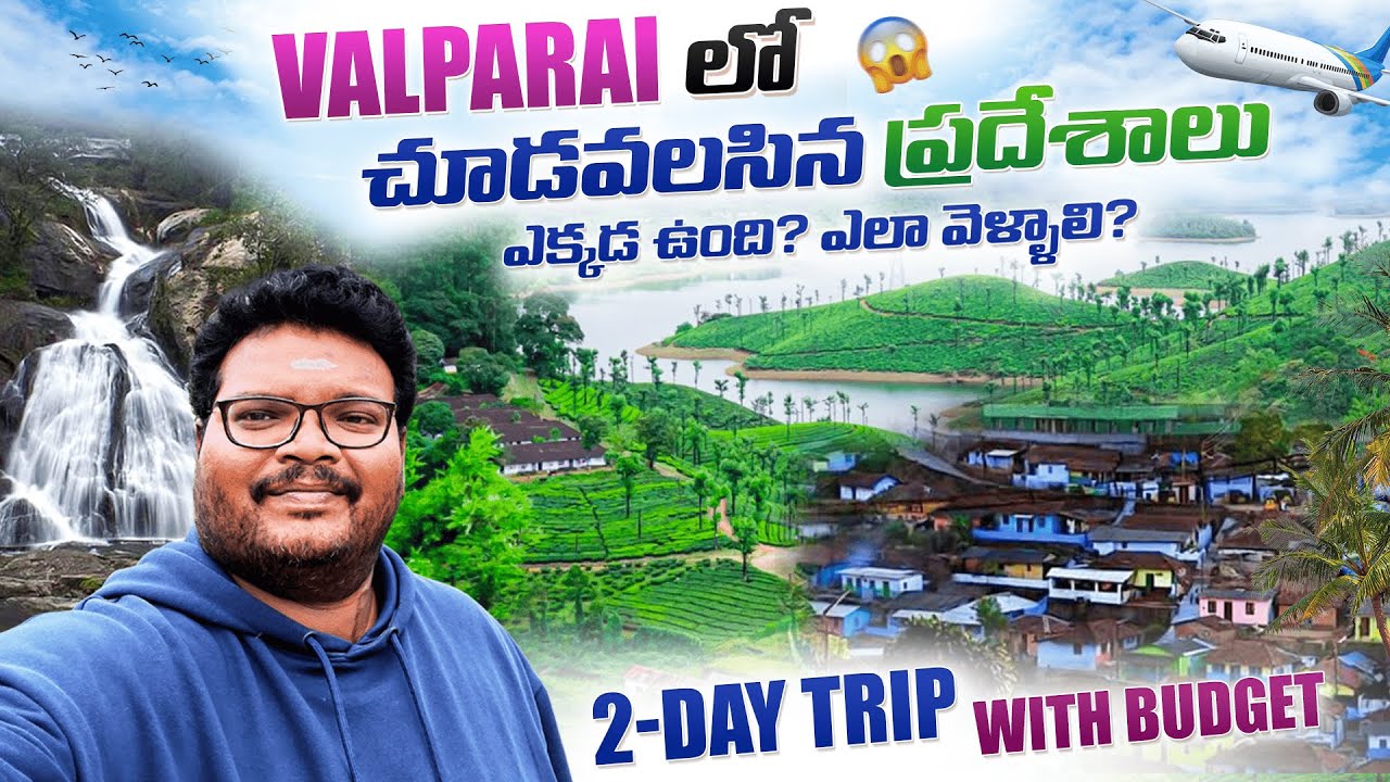 Valparai full tour in telugu | Valparai tourist places | Valparai 2-Day trip | Coimbatore Tamilnadu
