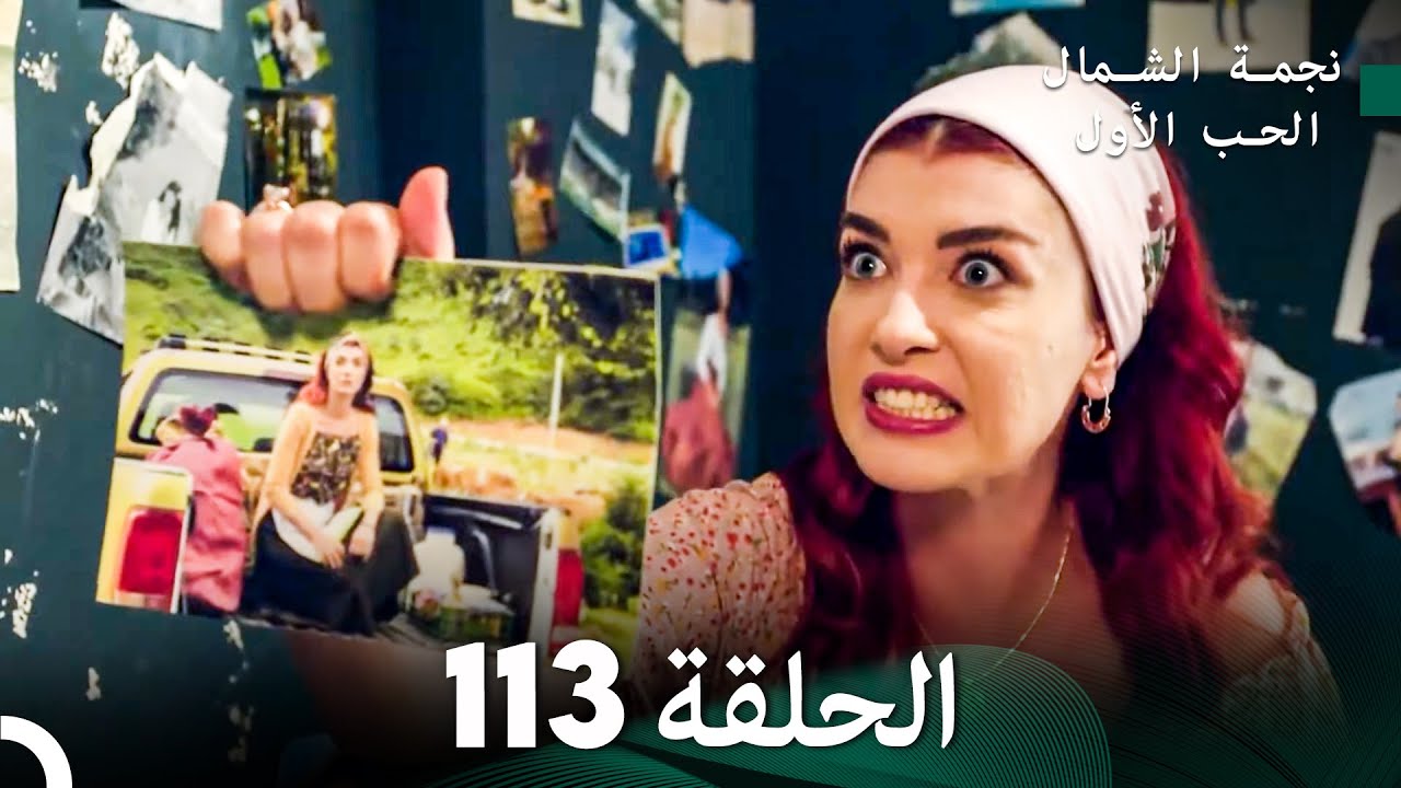 نجمة الشمال الحلقة 113 (Arabic Dubbed) FULL HD