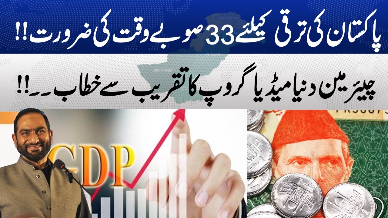 Creating 33 provinces is essential for Pakistan&rsquo;s progress and development!