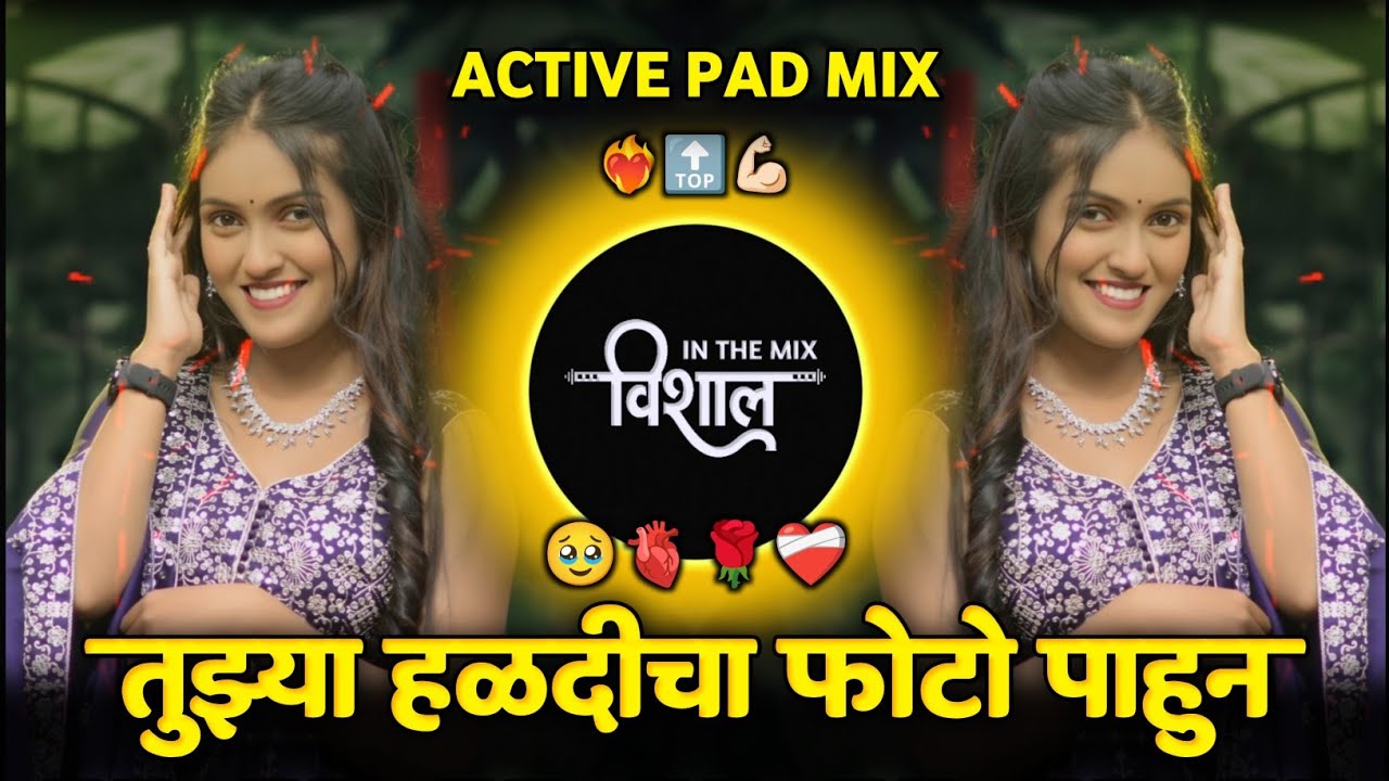 तुझ्या हळदीचा फोटो | मला वाटत नाही तू रडली असशील | Tuzya Haldicha Photo | Marathi DJ Song 