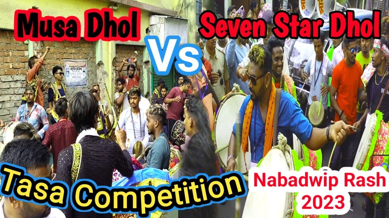Nabadwip Rash 2023 Tasa competition | Seven Star Dhol Tasa & musa Dhol Tasa | তাসার লড়াই  নবদ্বীপ