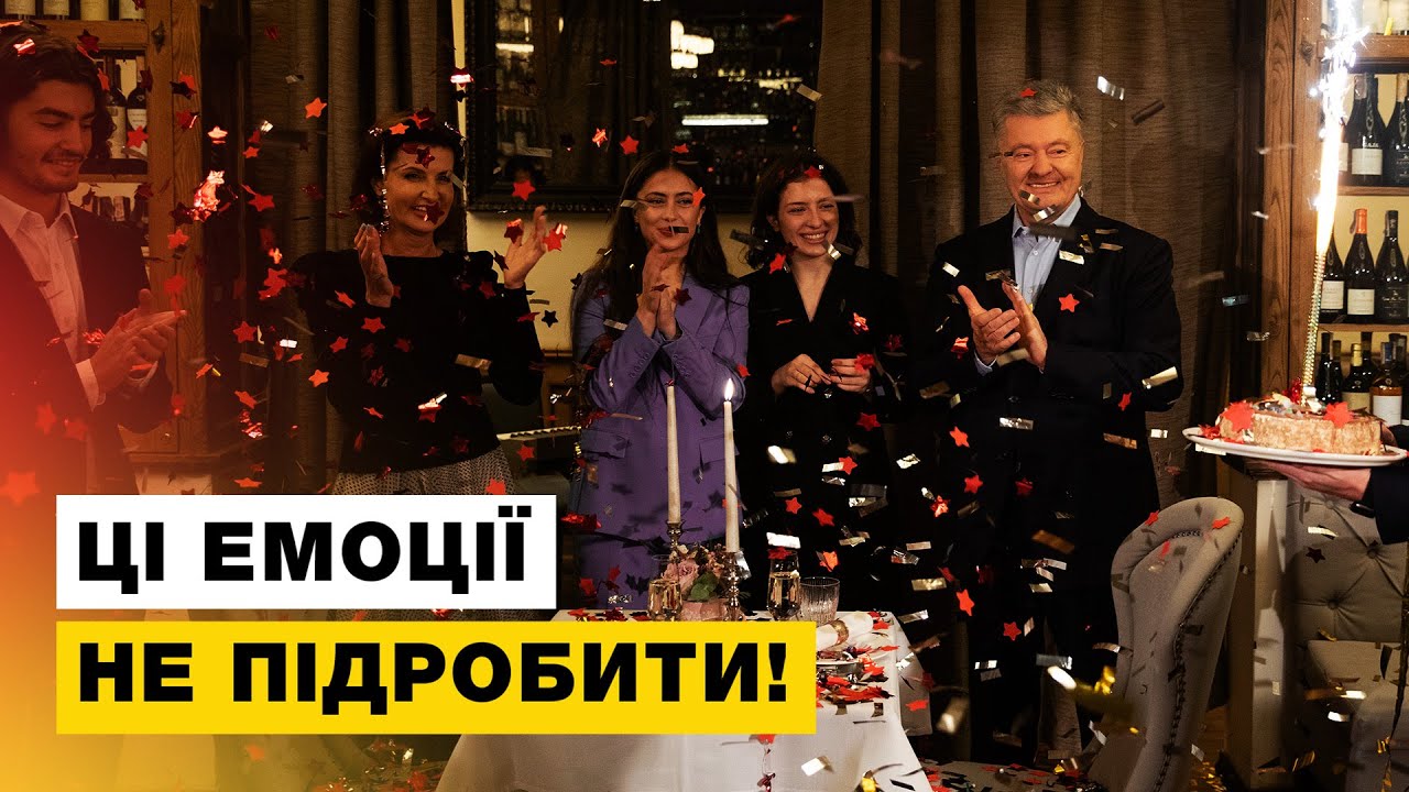 ❤️ До сліз! Як сім’я Порошенка вітала його з Днем народження!