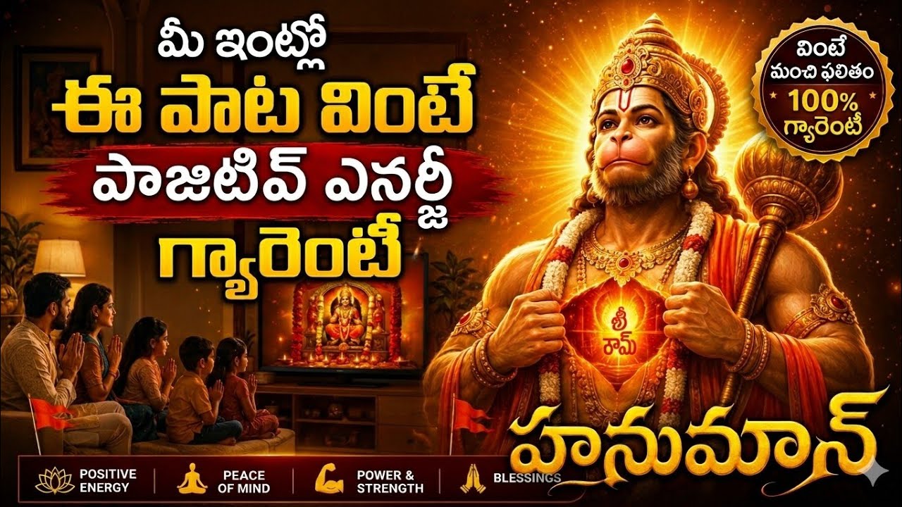|| Rama Mantrame Hrudaya Manthrame Full Song || God Hanuma || God Rama || Hanuman Beats ||