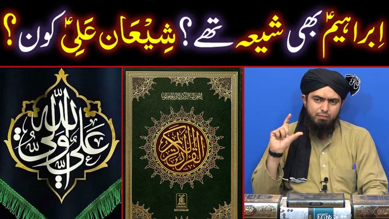 Sayyidina Ibrahim a.s Bhi SHIAH The ??? Shain-e-Ali a.s Kon Hain ??? (Engineer Muhammad Ali Mirza)