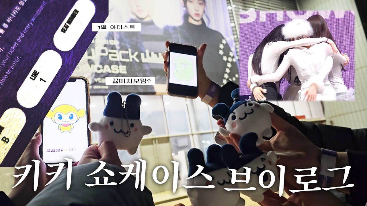 [티키로그] 내 여자들이 찍어달라 해서 찍는 쇼케 브이로그