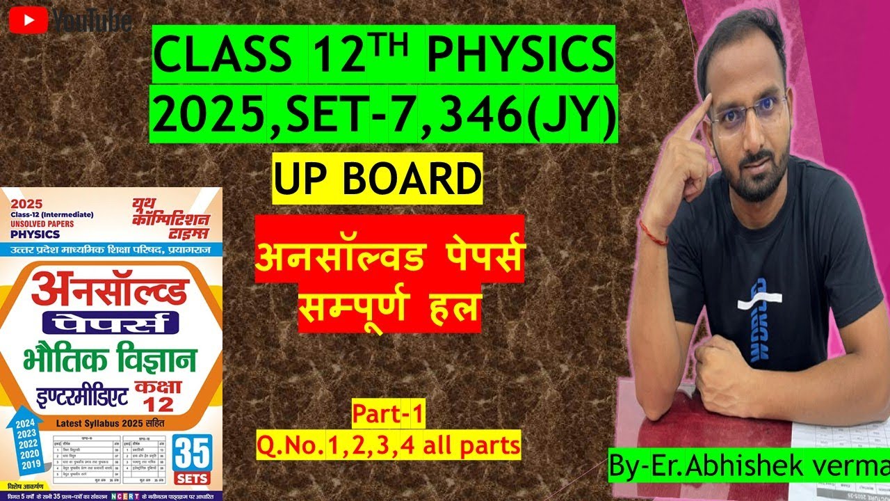 UP Board class 12th Physics unsolved paper solution | 2025 set-7,346(JY) part-1