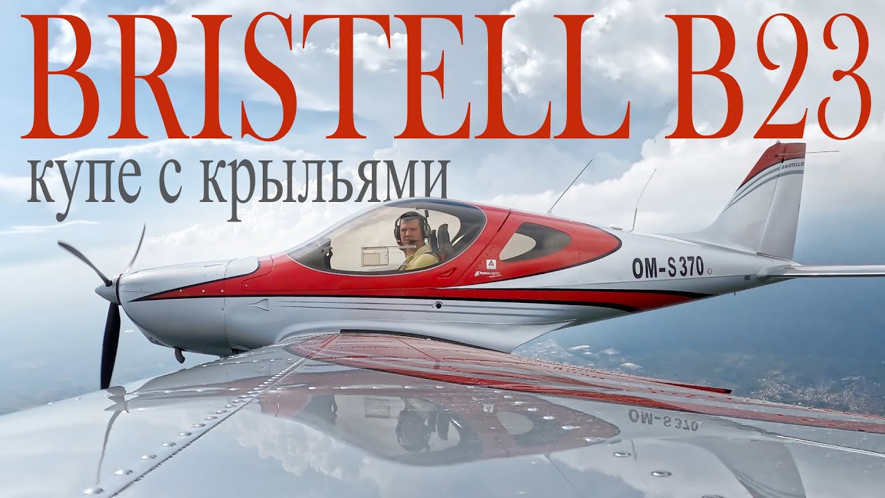 Обзор самолёта Bristell B23 SLA в реальном времени
