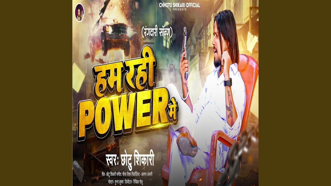 Hum Rahi Power Mein