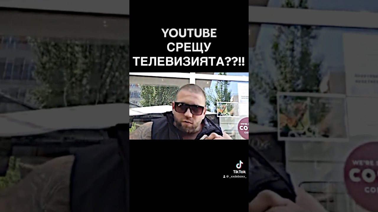 YOUTUBE VS TV?! #podcast #balkan #bulgaria #edit #comedy #ivkabeibe #bachorski #meme #funny #daniel