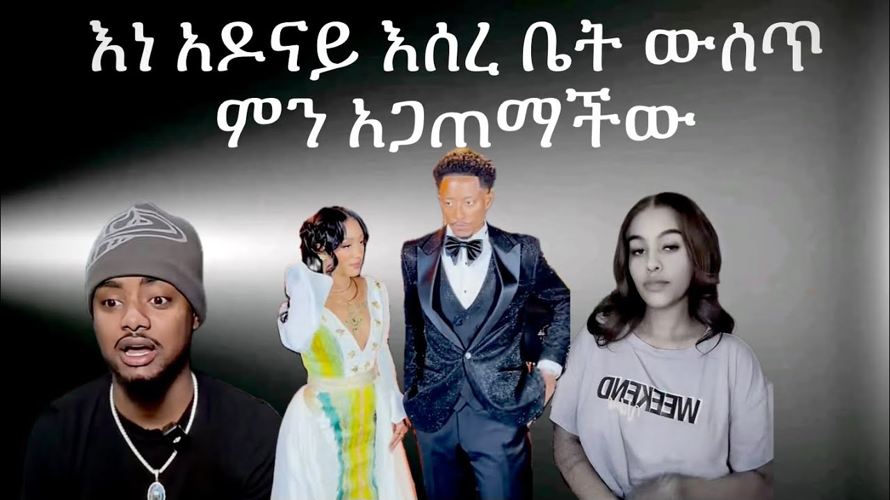 የ ቲክቶክ ወሎ በ አሰስ ገሰስ እይታ  #Asesgeses21#አሰስ ገሰስ #fypシ #habesha #yonimagna  #betayoo #jonedanel#adonay 