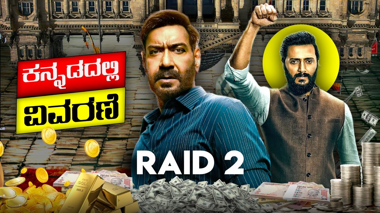 RAID 2 movie explained in Kannada | hindi movie story kannada | adventure mystery movie in kannada