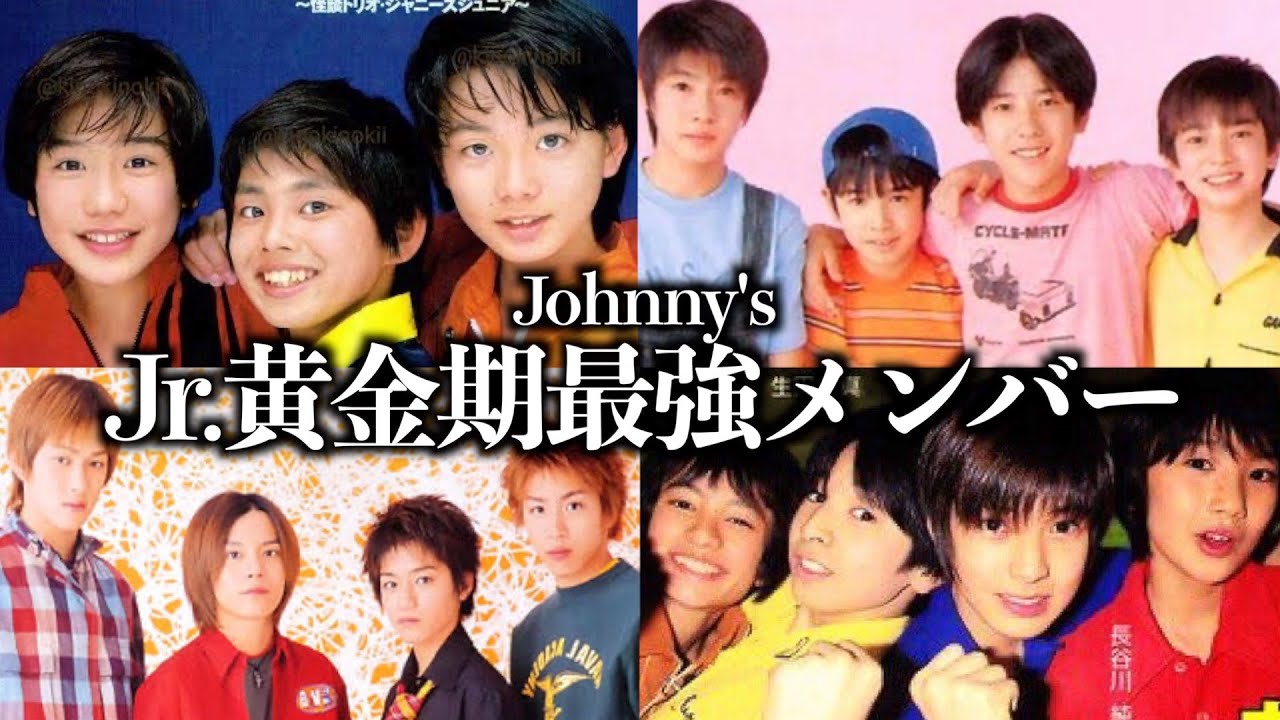ジャニーズJr.黄金期伝説のユニット紹介