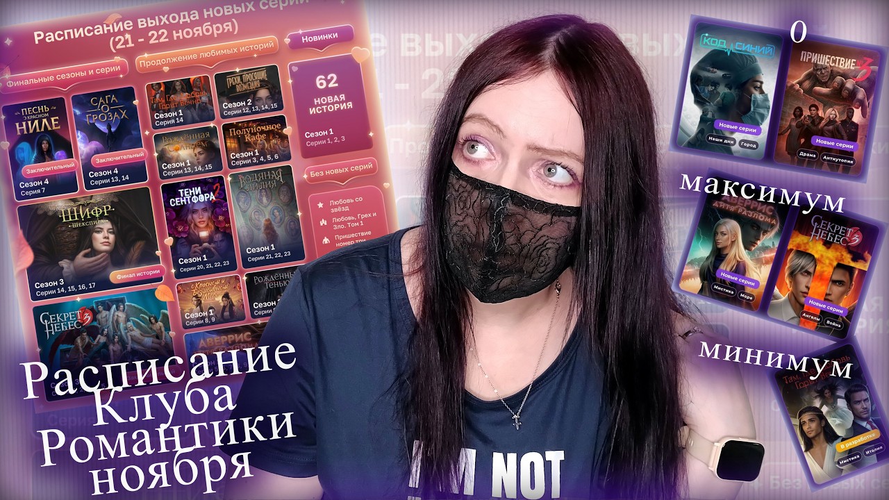 Расписание серий ноября КР | НОВОСТИ Клуба Романтики