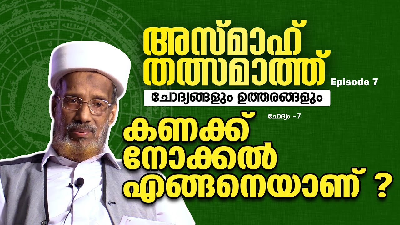 കണക്ക് നോക്കല്‍ എങ്ങനെയാണ് ? | KKS Thangal Kolappuram | Episode 7 | Way To Islam Tv