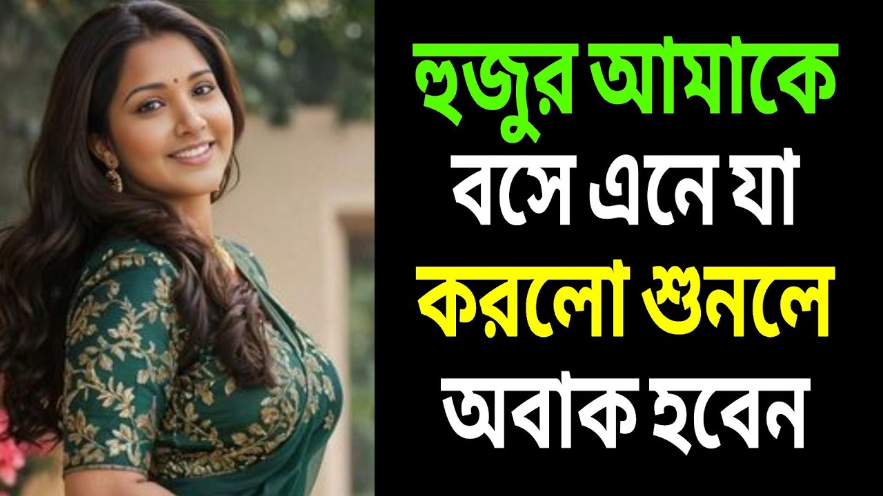 হুজুর একি করলো | Emotional Story | Golpo Writing | Motivational Story | Heart Touching Bangla Story 