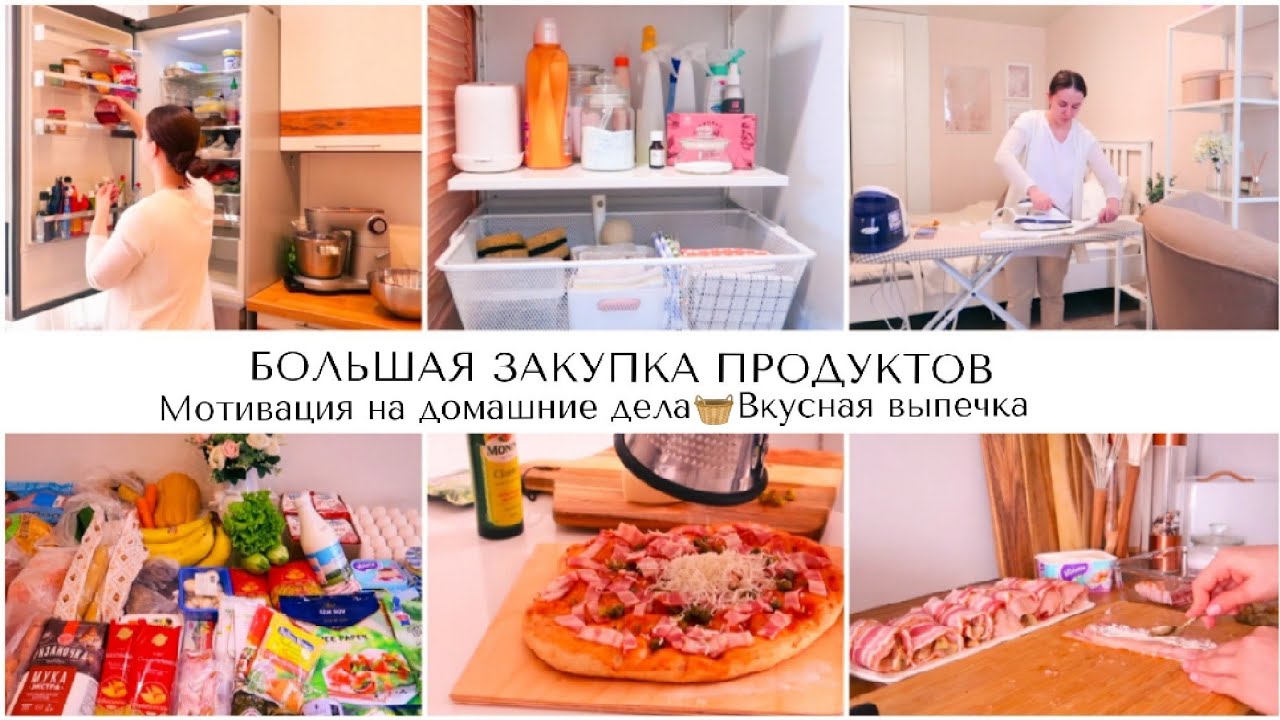 БОЛЬШАЯ ЗАКУПКА ПРОДУКТОВ🥦🥔🥩МОТИВАЦИЯ НА ДОМАШНИЕ ДЕЛА🧺ВКУСНАЯ ВЫПЕЧКА🥞