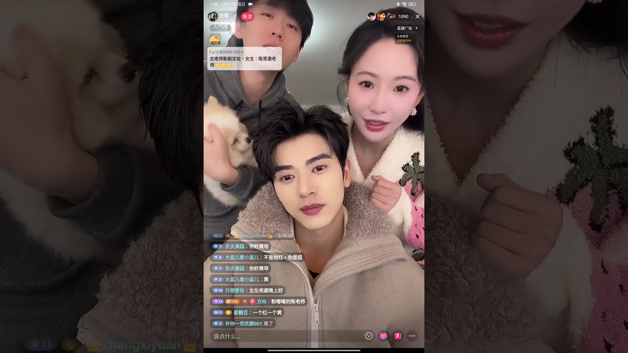 左銘Zuo Ming & 陳思澈Siche Chen 的直播 2026- 01- 11 #左銘#演員#颜威#陳思澈#SicheChen#ZuoMing