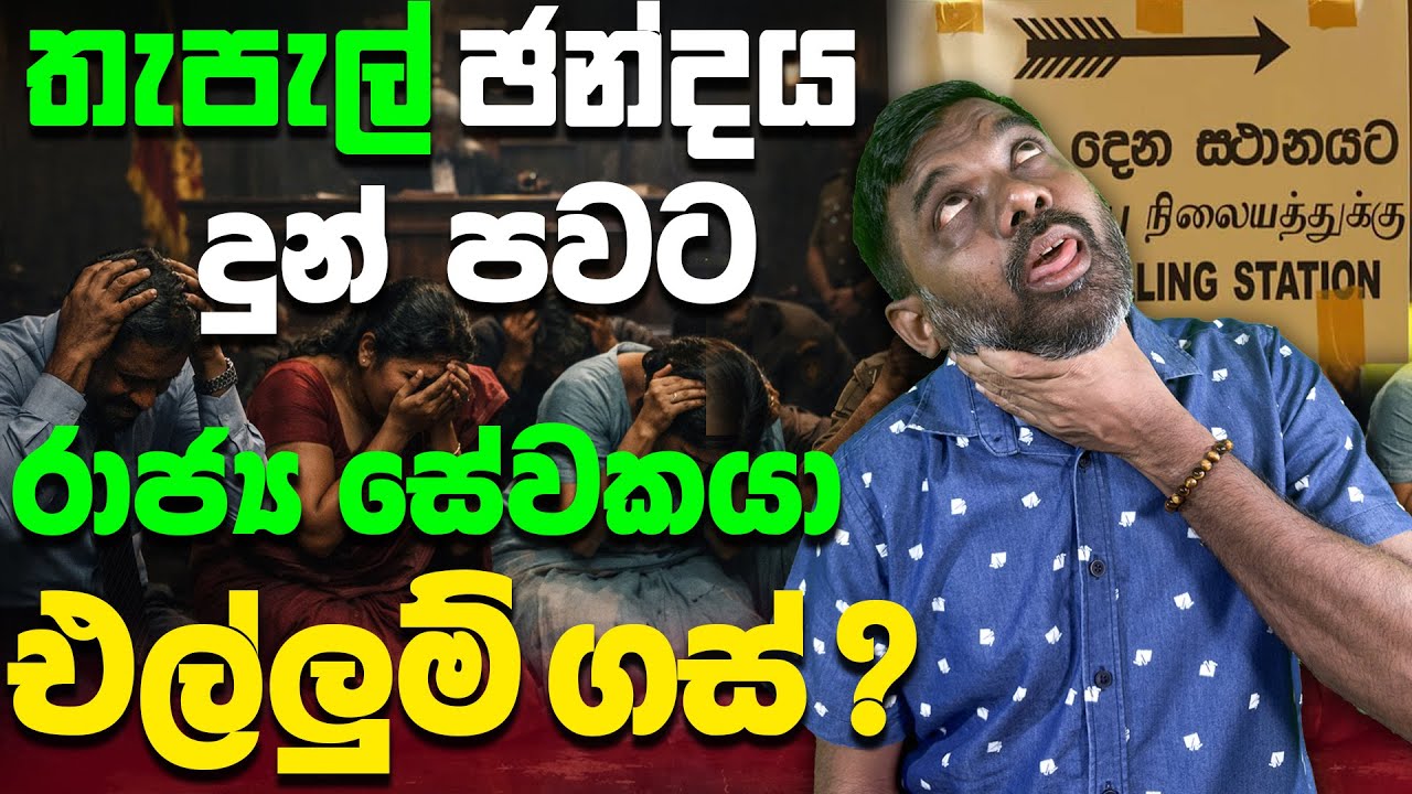 හය වසරට වැල එබුවාට අධ්‍යාපන ලේකම් හිරේ යයි ද ? | Abiyage Halla 315