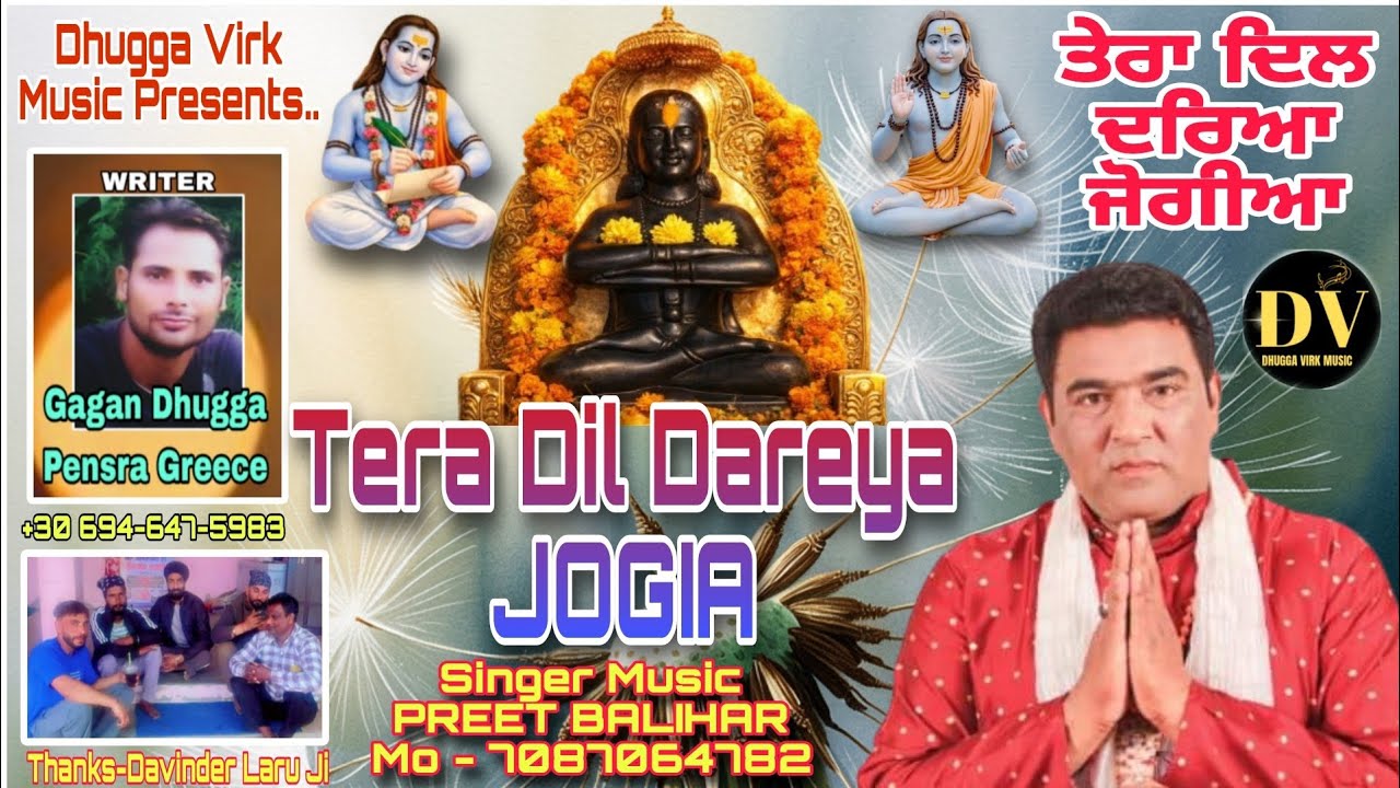 Tera Dil Dareya JOGIA || Preet Balihar || Gagan Pensra Grecce || Baba Balak Nath Ji New Bhajan 2026