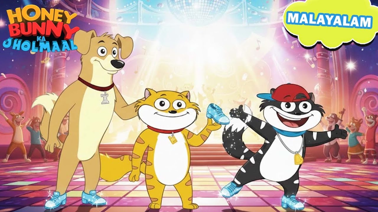 Honey Bunnyയും ജാദൂയി ഡാൻസിംഗ് ഷൂസിന്റെ ധമാക്കയും| New Gags In Malayalam | kids shows | Funny Video