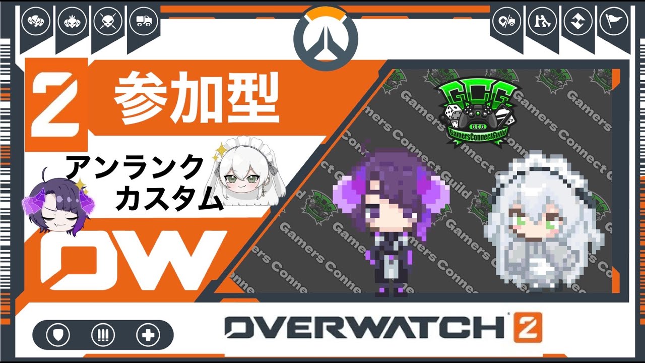 【OW2】新シーズン待ち切れなウォチ【初見歓迎】