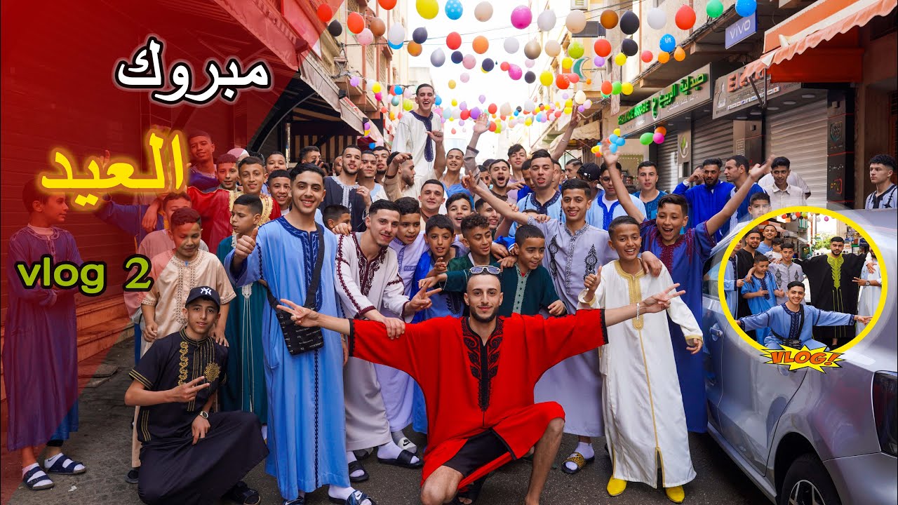 هكذا كانت أجواء عيد الفطر في حيي بمدينة طنجة Eid Elfitr