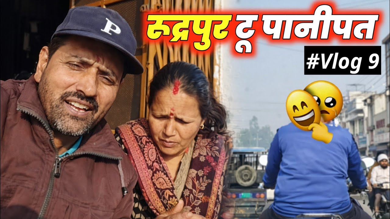 रूद्रपुर से पानीपत | Mahendra pahadi| Daily Lifestyle vlog 