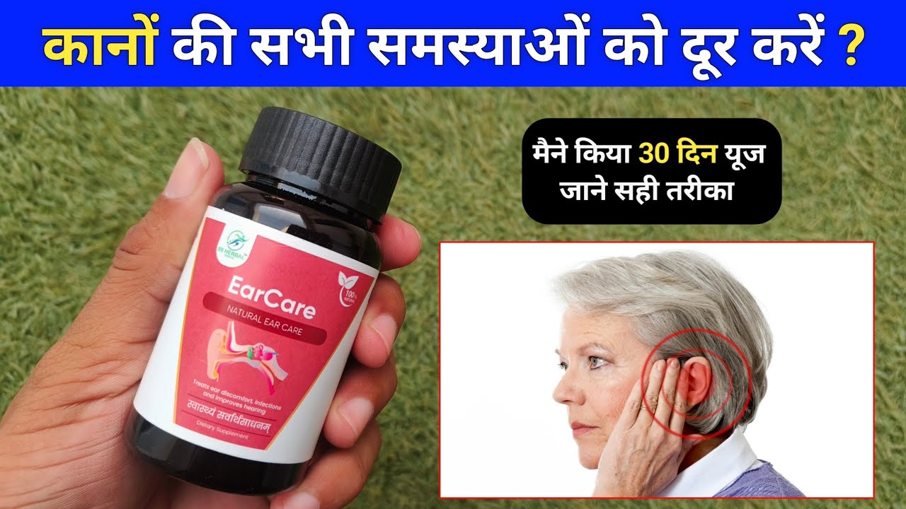SS Herbal Ear Care Capsule | ear care natural ear care | ss herbal ear care capsule review